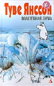 Волшебная зима