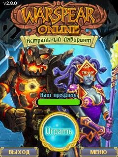 wаrspeаr Online v.2.08(0)
