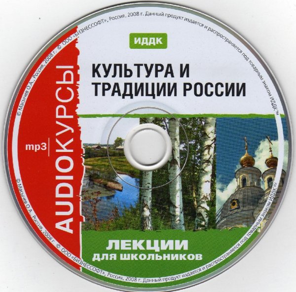 Лекции для школьников # Культура и традиции России[.awb]