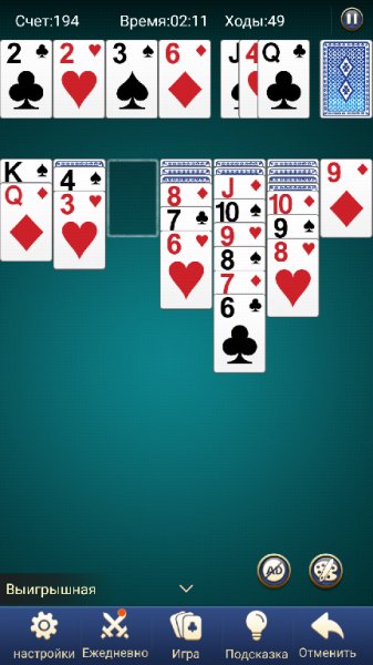 Пасьянс v1.0.8(9)