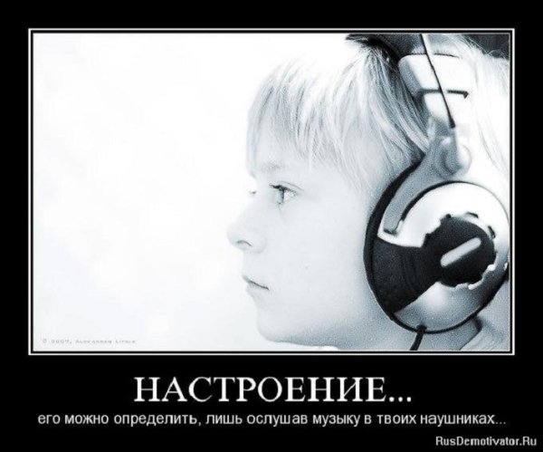 Настроение