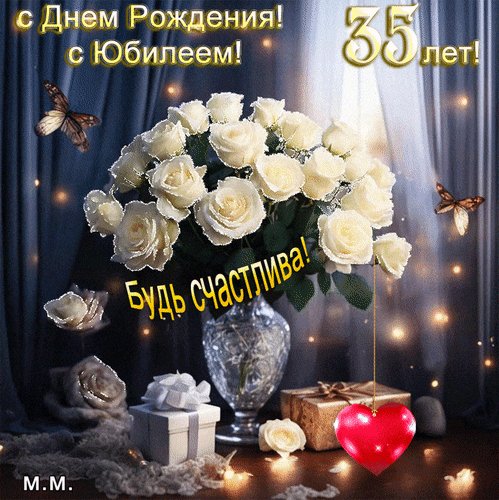 Анимированная открытка с днем рождения (1)