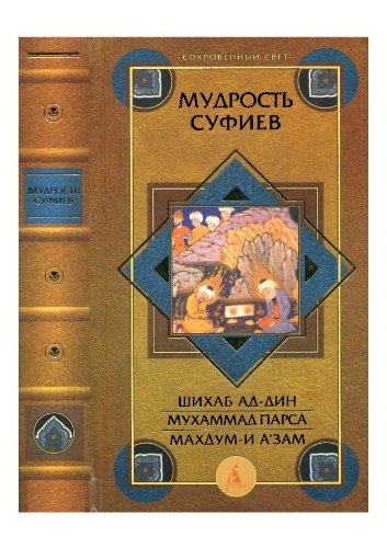 Mudrost sufiev 2001