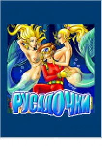 rusalo4ki 240x320