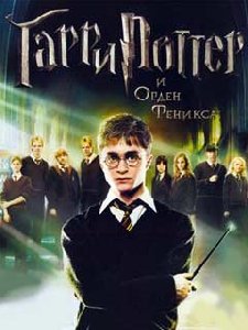 harry potter and the order of the phoeni