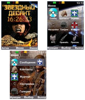 ЗВЁЗДНЫЙ ДЕСАНТ