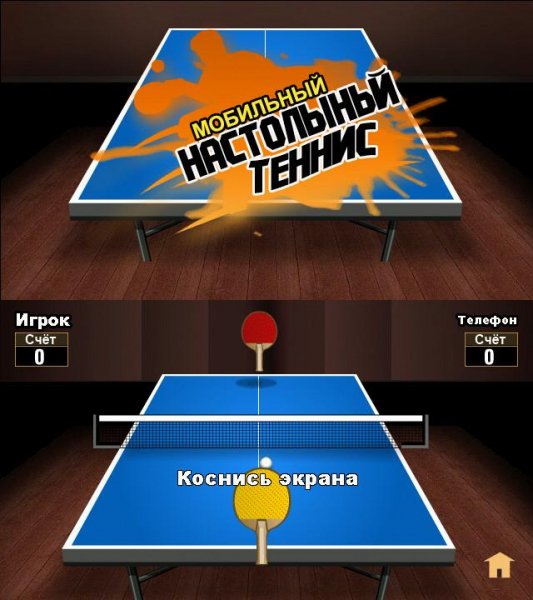 Mobi Table Tennis