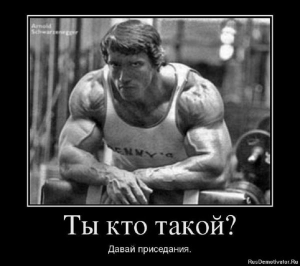 Ты кто такой?
