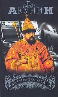 Алтын-Толобас