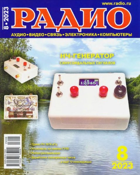 Радио 8 (август 2023)