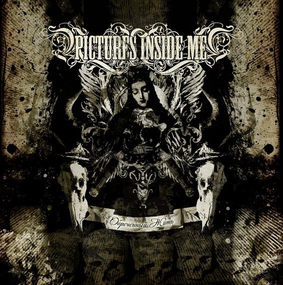 Pictures Inside Me - Один На Один