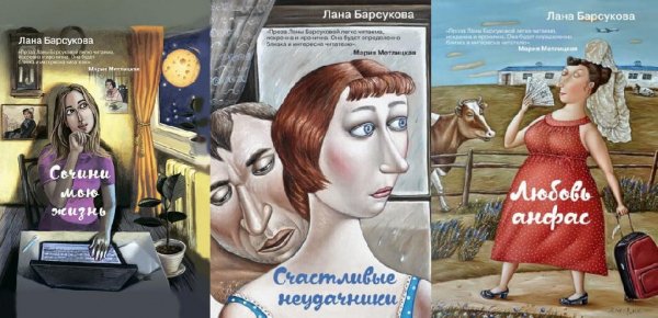 Лана Барсукова (3 книги)