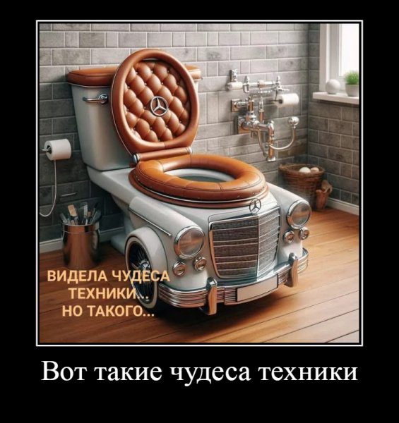 Вот такие чудеса техники