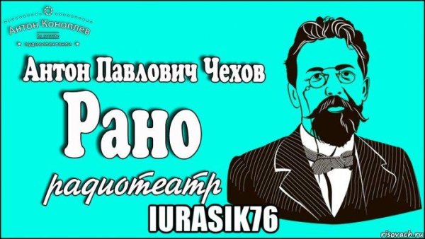 Рано