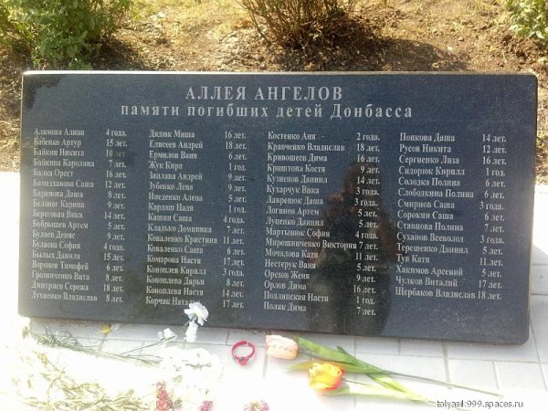 Аллея ангелов памяти погибших детей Донбасса
