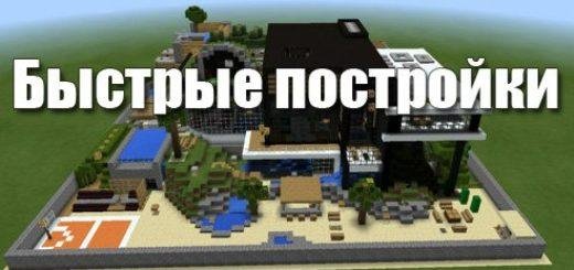 Instahome-mod-for-mcpe