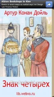 Знак четырех