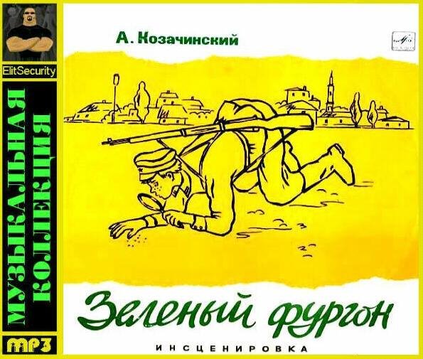 Зеленый фургон