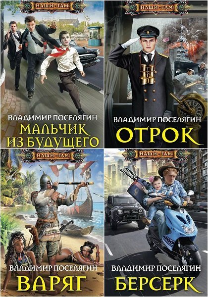 Мальчик из будущего 1-5