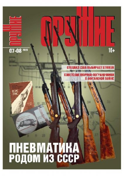 07-08-2020 Оружие