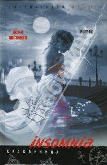 Морок-Ю.Аксенова