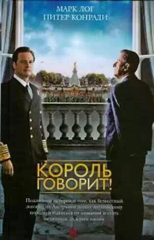 Log Korol-govorit
