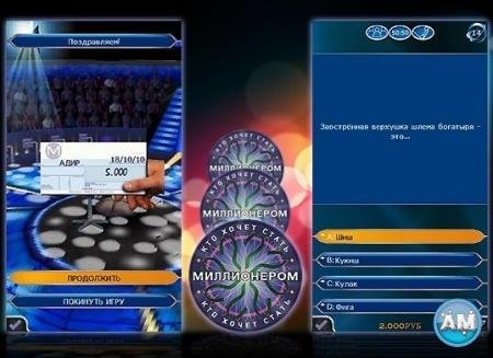 Millionaire 2011 (240x320 SE rus)