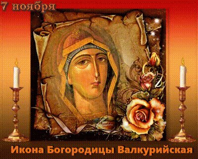Анимированная открытка день иконы божией (1)