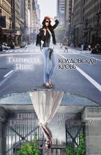 Колдовская кровь часть2