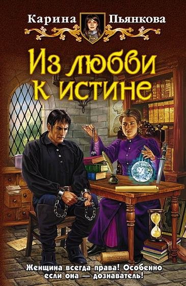 Izlyubvikistine.8459