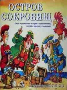 По музыкальному мультфильму - Остров сок