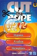 Cut the Rope Experiments v1.5.1
