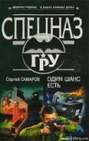 Oдин шанс есть