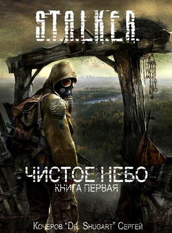 Чистое небо