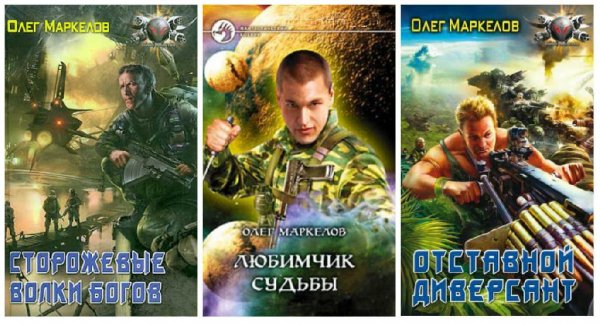 Любимчик судьбы. Трилогия