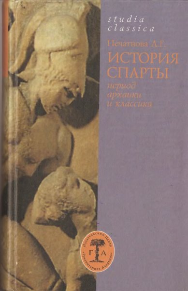 История Спарты