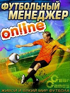 Футбольный Менеджер On-line