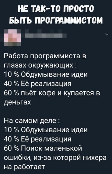Работа программиста