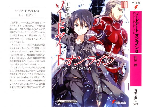Sword Art Online Том 8. Вначале и потом