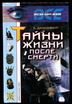 Danilova Elizaveta CHizn posle smerti