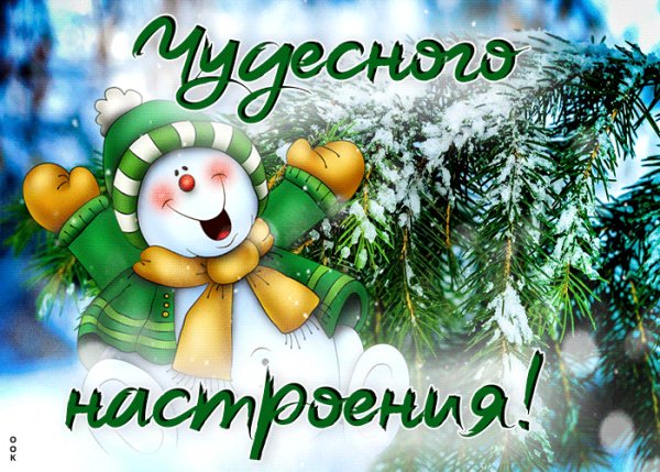 Idealnaya-otkrytka-so-snegovikom-cudesnogo-nastroeniya-15067