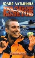 razbor-poletov