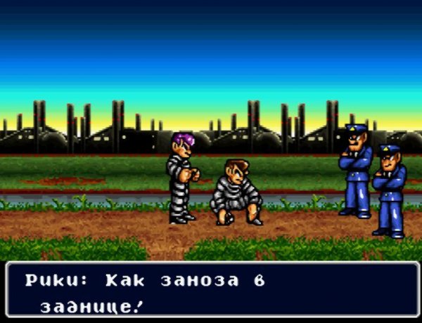 Shin Nekketsu Kouha (rus)