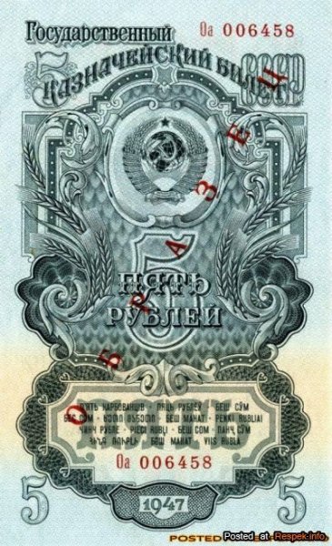 5 рублей от 1947 года