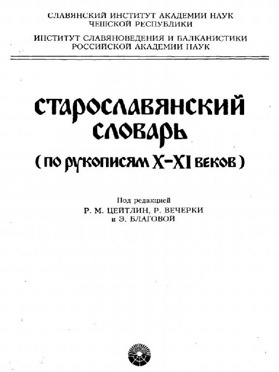slovar. X-XI vekov (M., 1994)(ru)(K)(ToC)(300dpi)(842s)