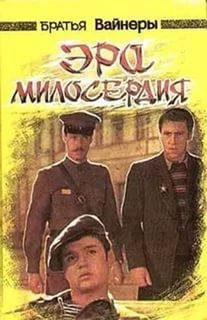 Vajner Arkadij - Yera miloserdiya