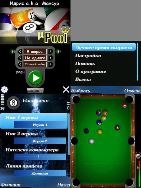 MicroPool v5-07 S60v3-v5 rus