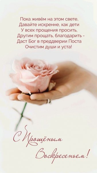 Прощëное воскресенье