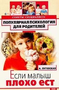 Если Малыш Плохо Ест