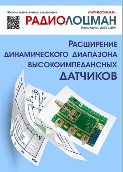 РадиоЛоцман 7-8 (109) (июль-август 2020)
